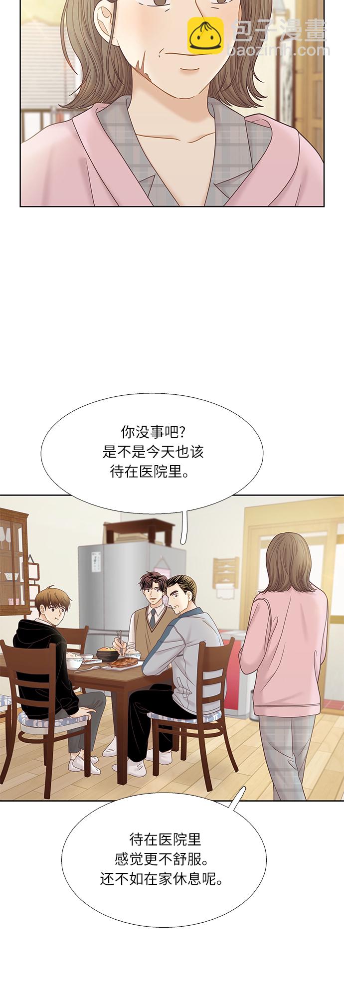 🍱少女的世界 [第二季] 第70话 第10页