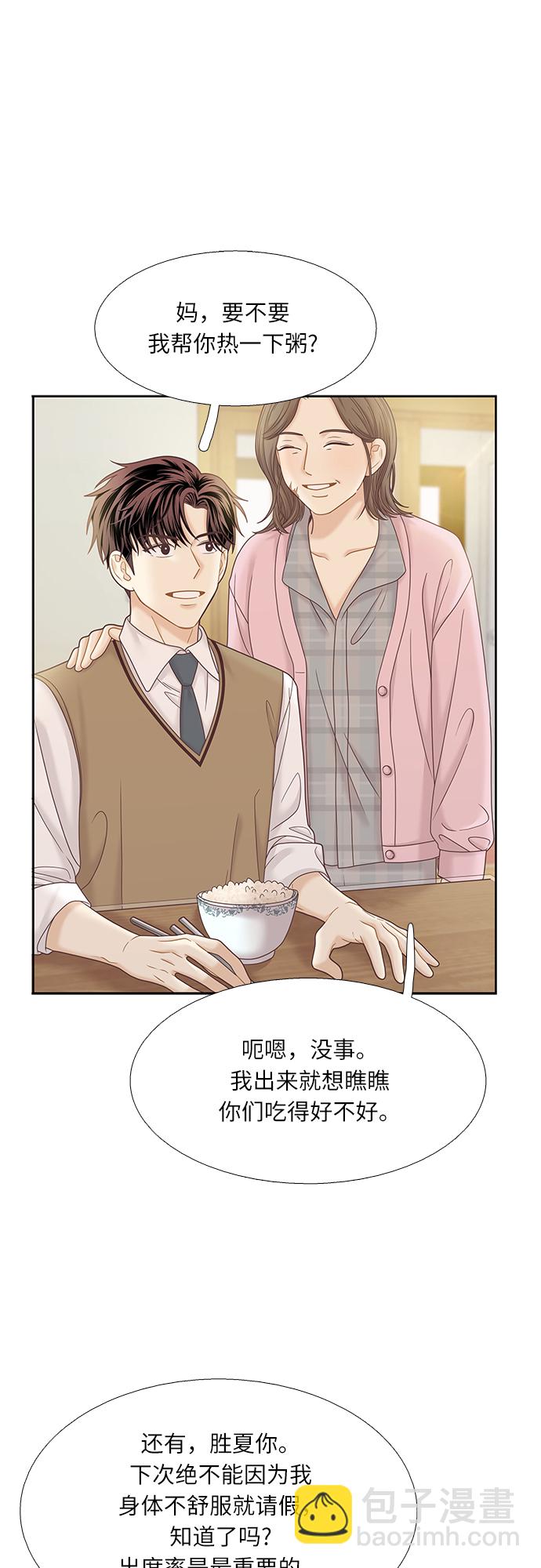 🍱少女的世界 [第二季] 第70话 第11页