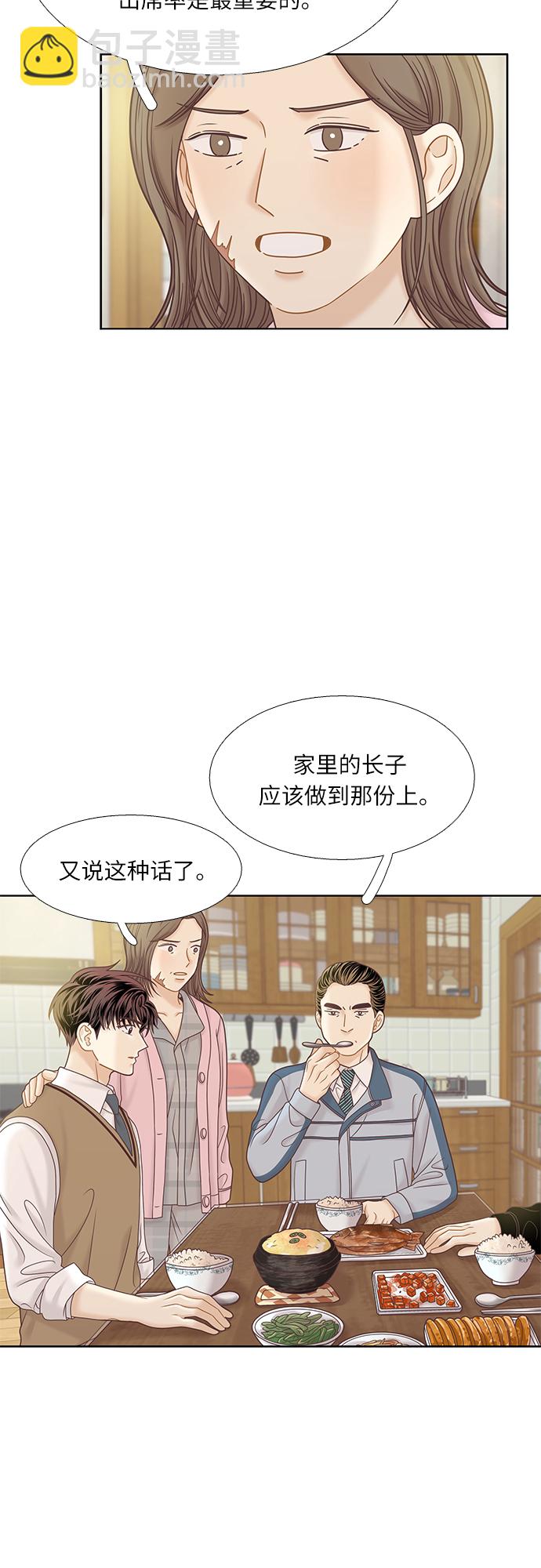 🍱少女的世界 [第二季] 第70话 第12页