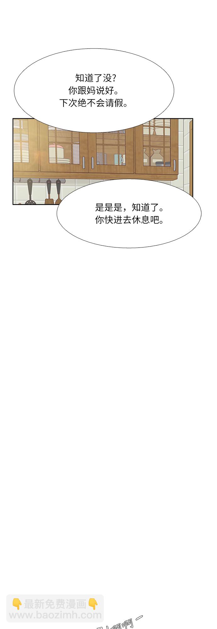 🍱少女的世界 [第二季] 第70话 第13页