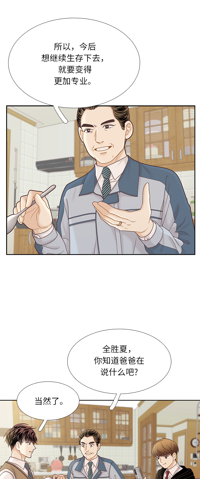 🍱少女的世界 [第二季] 第70话 第2页