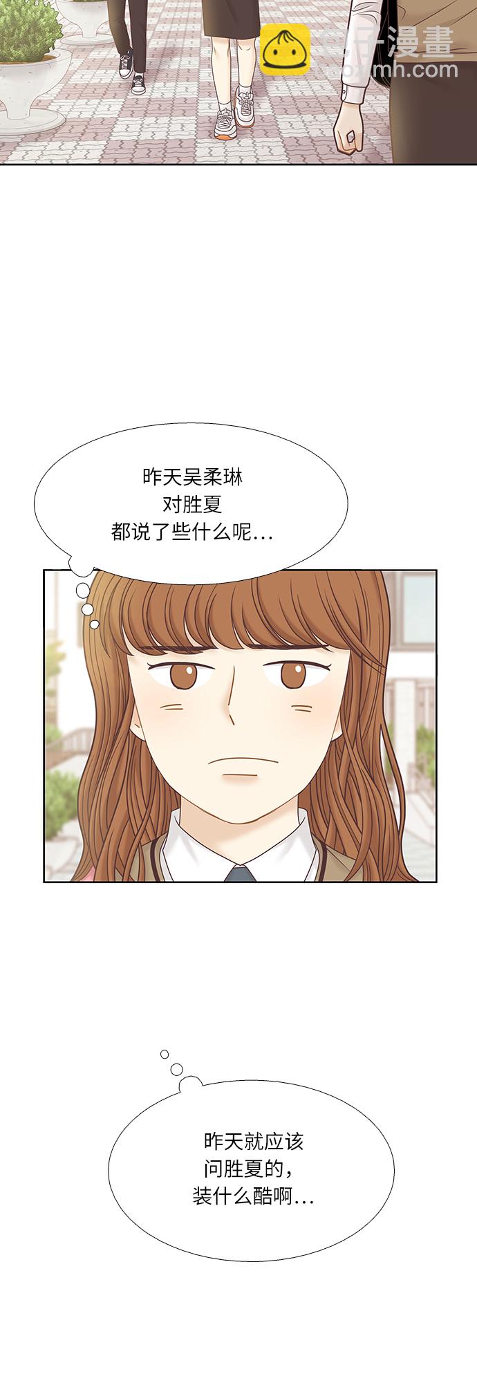 🍱少女的世界 [第二季] 第70话 第22页