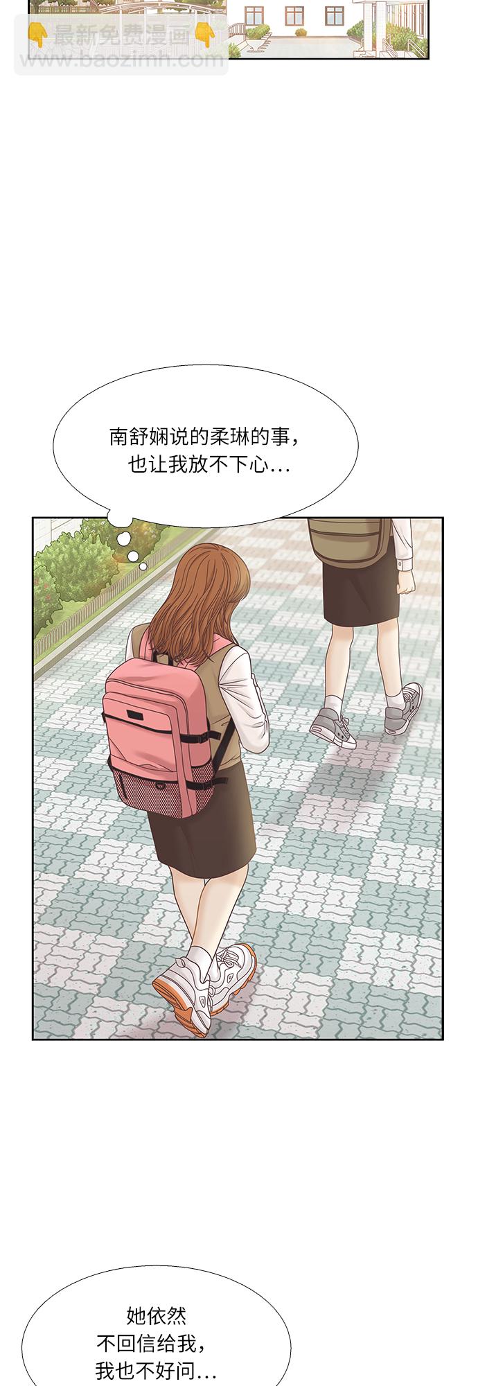🍱少女的世界 [第二季] 第70话 第24页