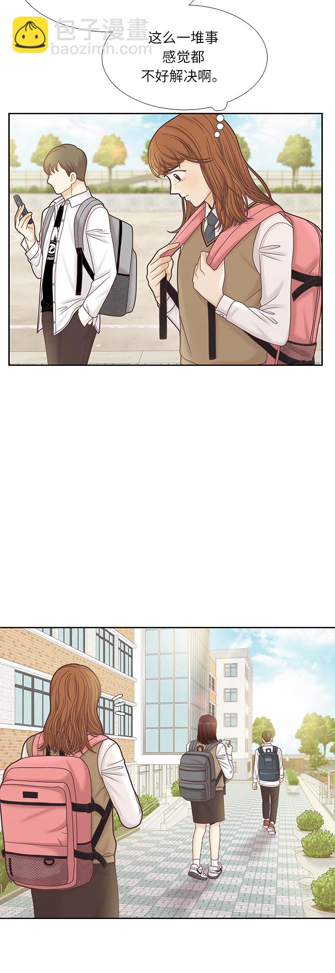🍱少女的世界 [第二季] 第70话 第25页