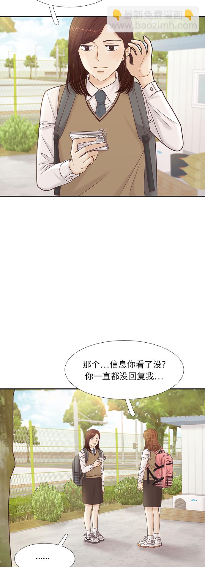 🍱少女的世界 [第二季] 第70话 第28页