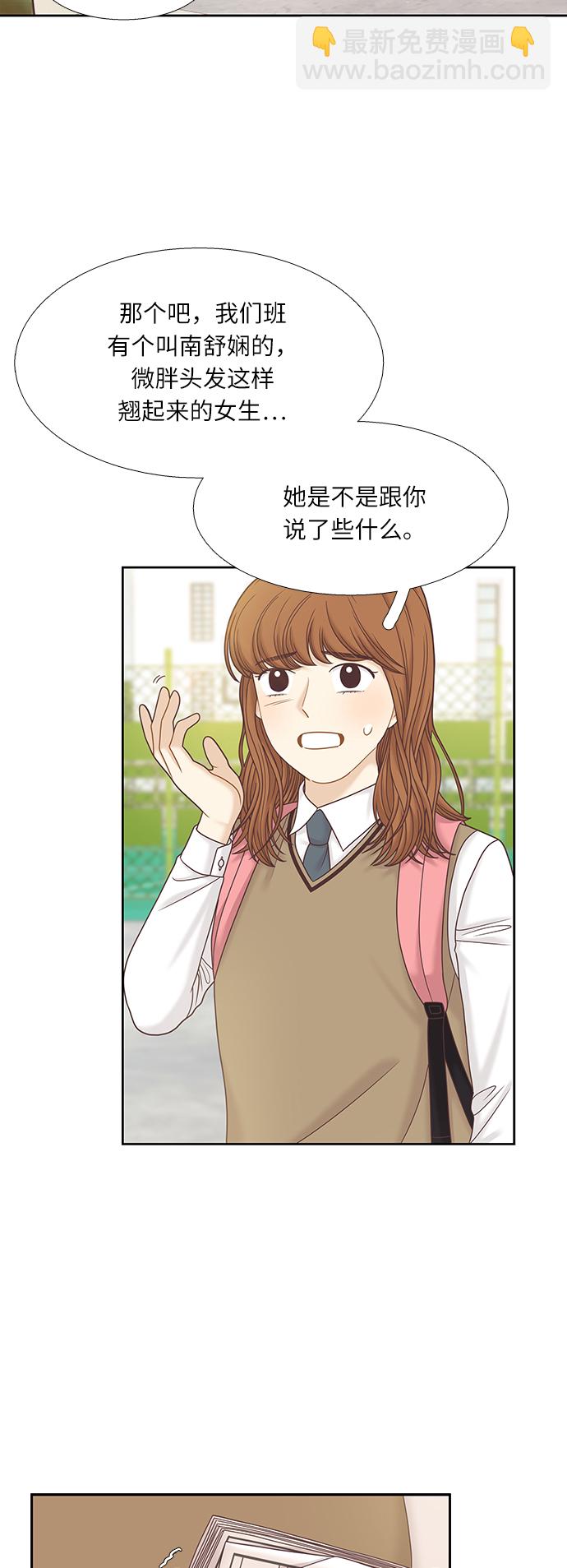 🍱少女的世界 [第二季] 第70话 第29页