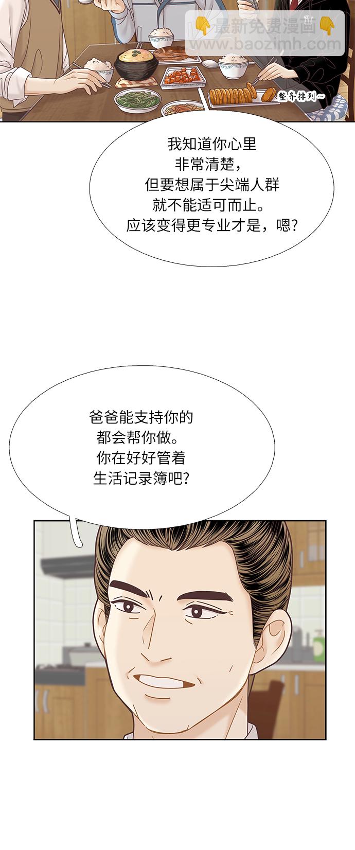 🍱少女的世界 [第二季] 第70话 第3页
