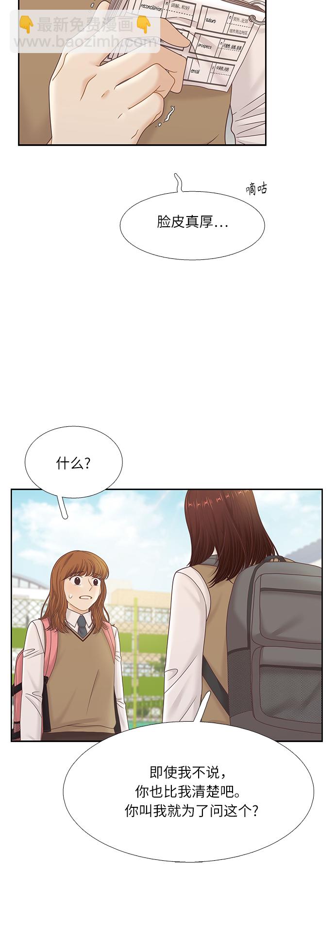 🍱少女的世界 [第二季] 第70话 第30页