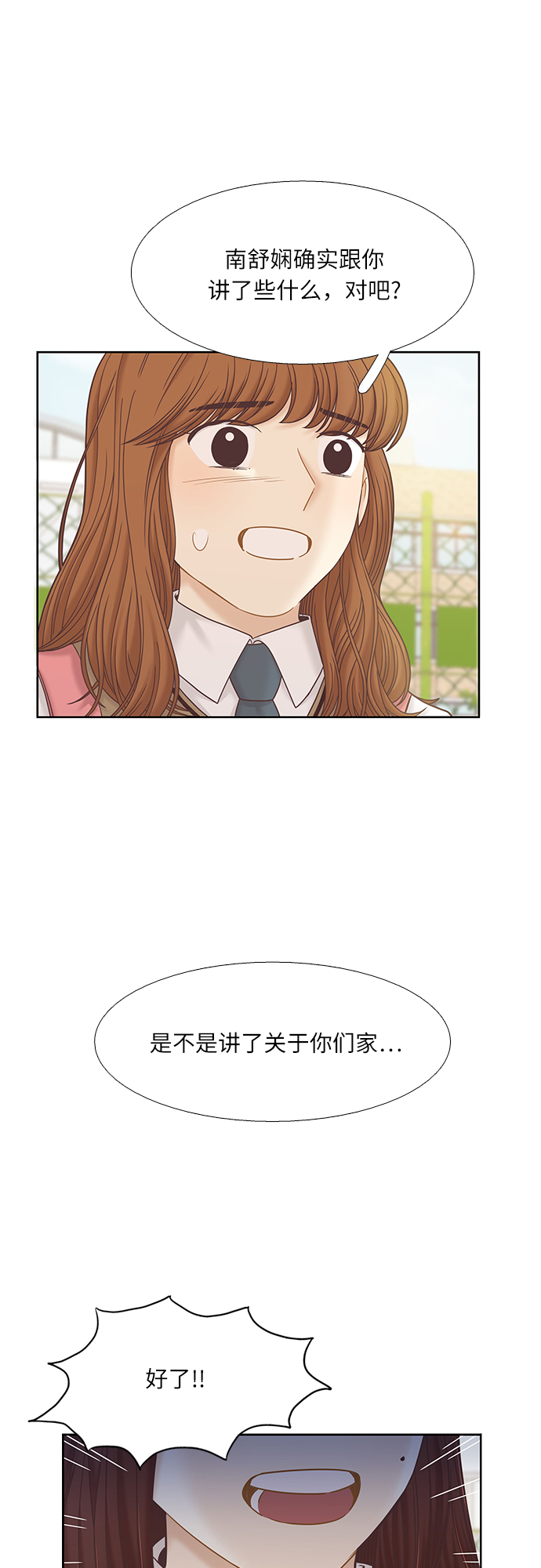 🍱少女的世界 [第二季] 第70话 第31页
