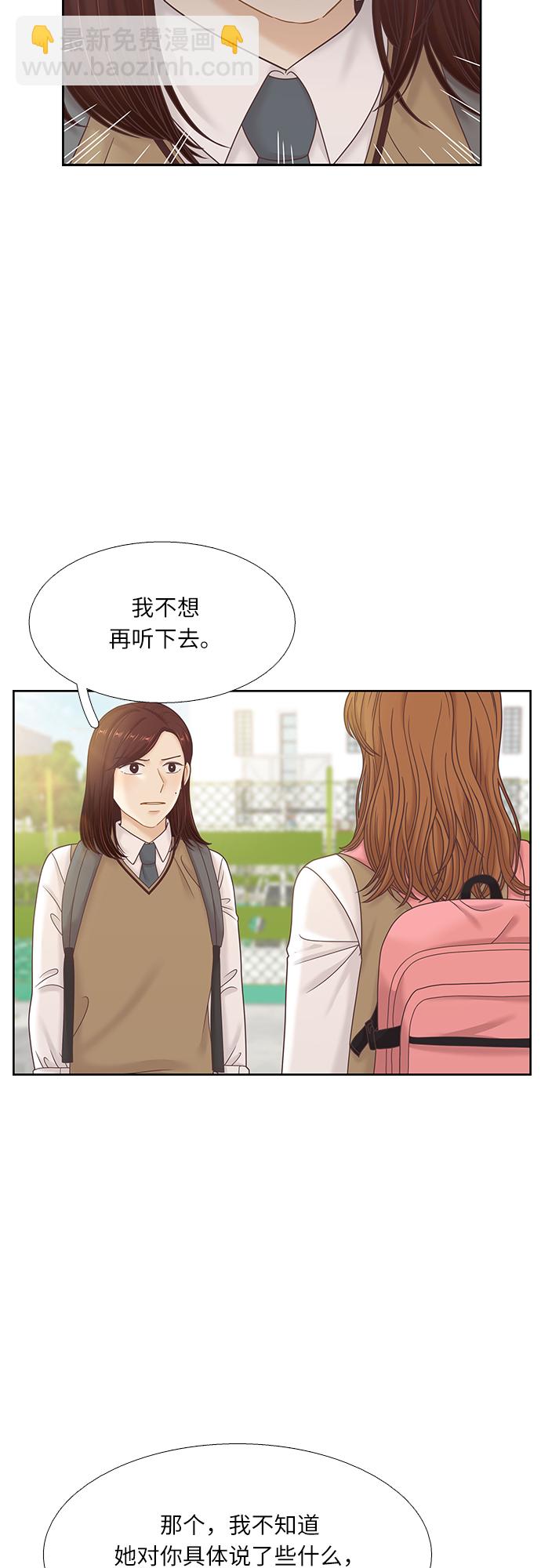 🍱少女的世界 [第二季] 第70话 第32页