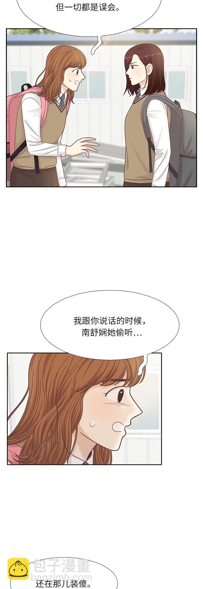 🍱少女的世界 [第二季] 第70话 第33页
