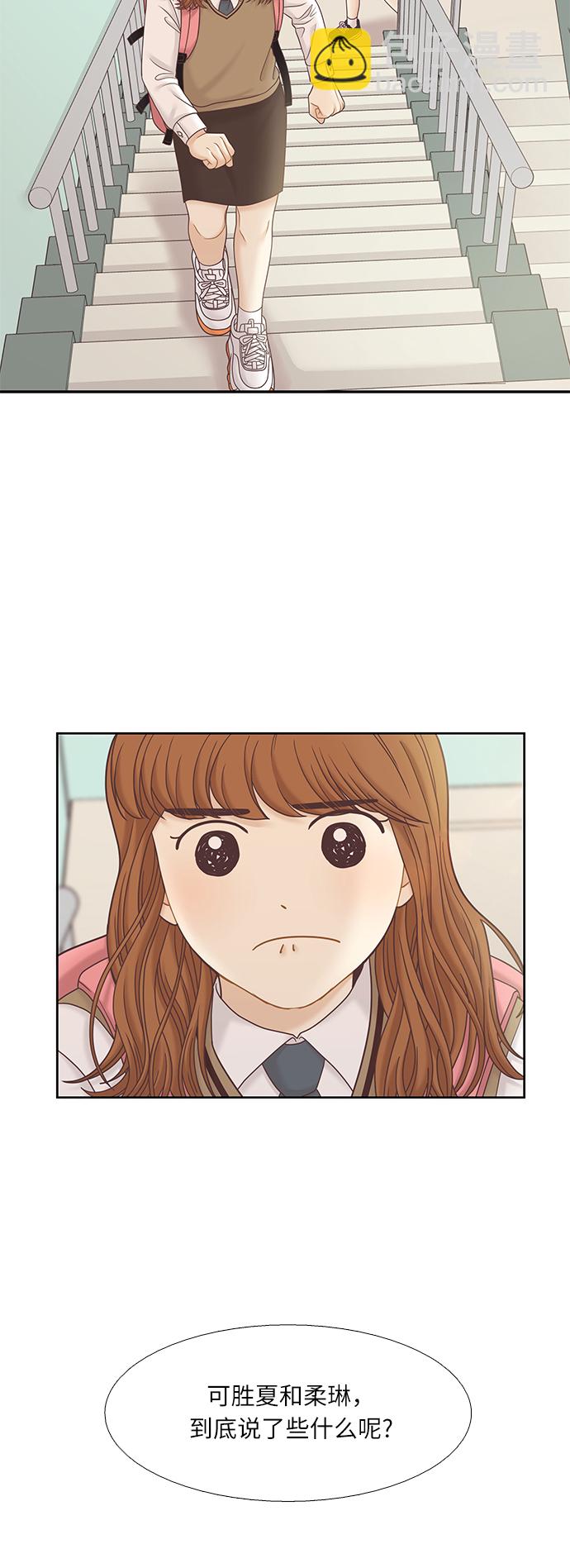 🍱少女的世界 [第二季] 第70话 第38页