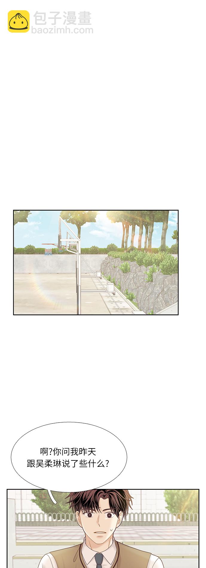 🍱少女的世界 [第二季] 第70话 第39页