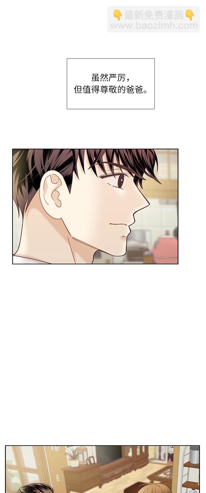 🍱少女的世界 [第二季] 第70话 第4页