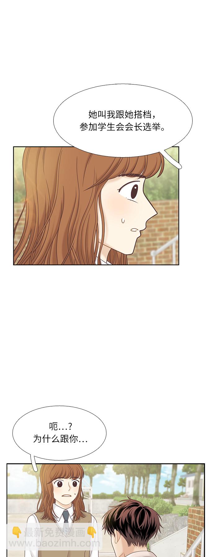 🍱少女的世界 [第二季] 第70话 第41页