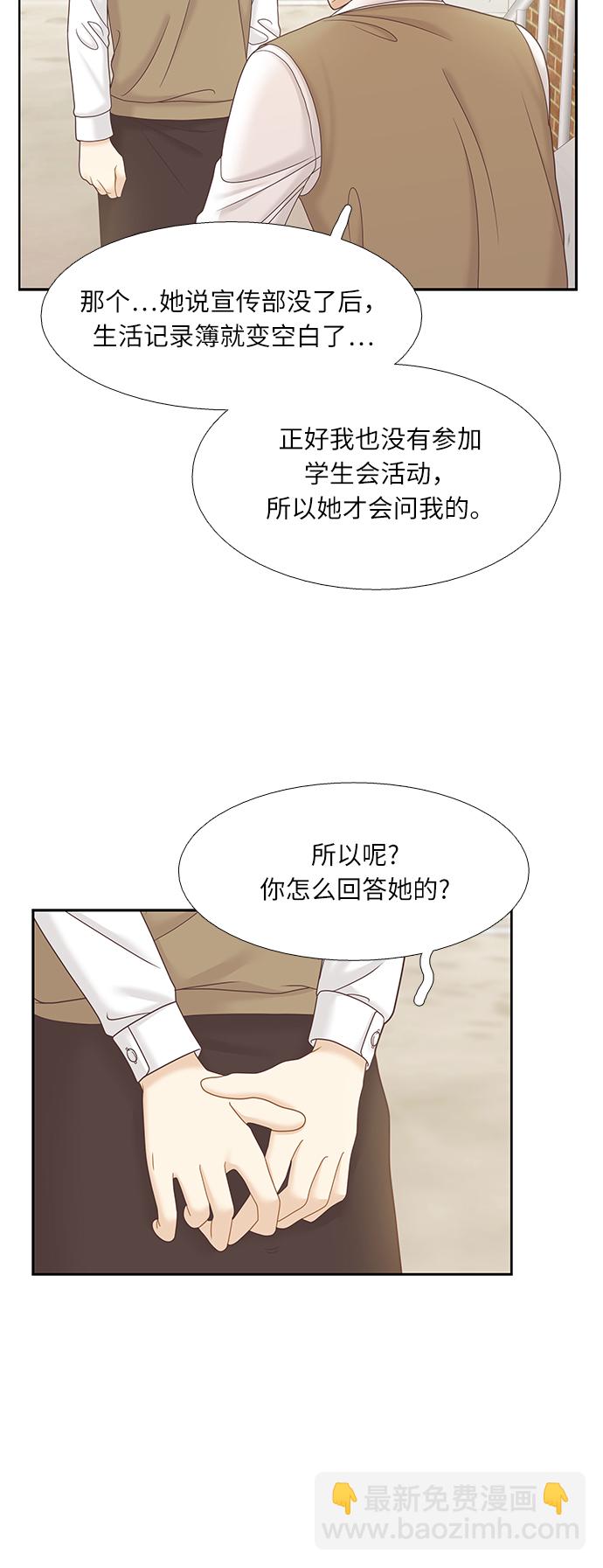 🍱少女的世界 [第二季] 第70话 第42页