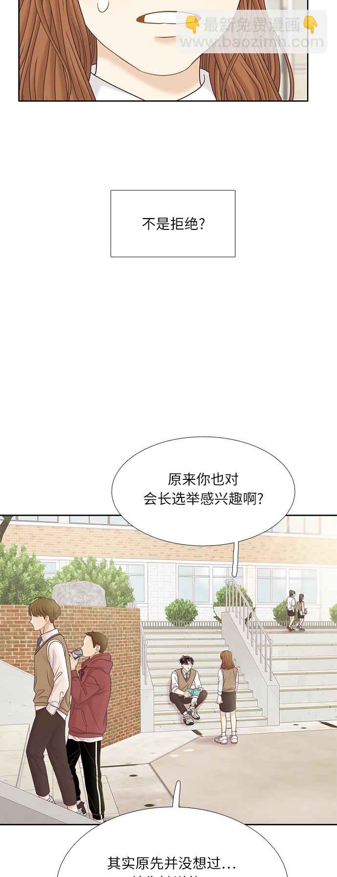🍱少女的世界 [第二季] 第70话 第44页