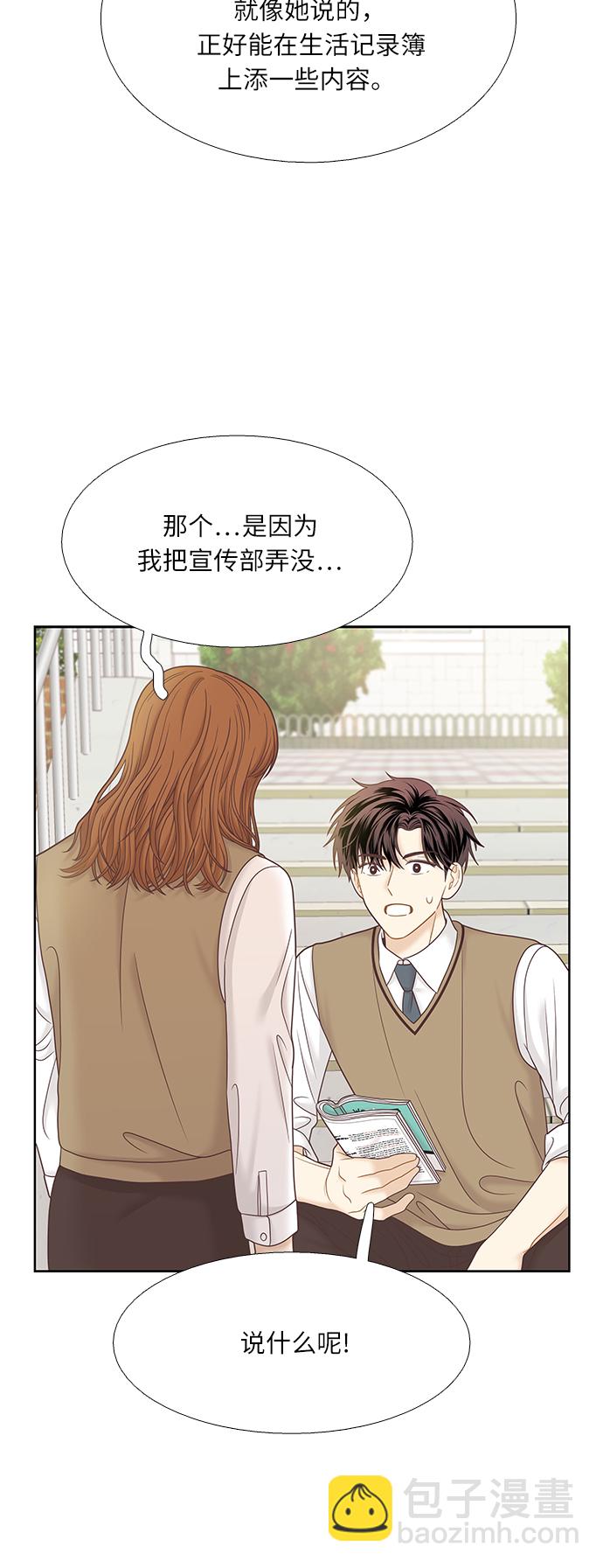🍱少女的世界 [第二季] 第70话 第45页