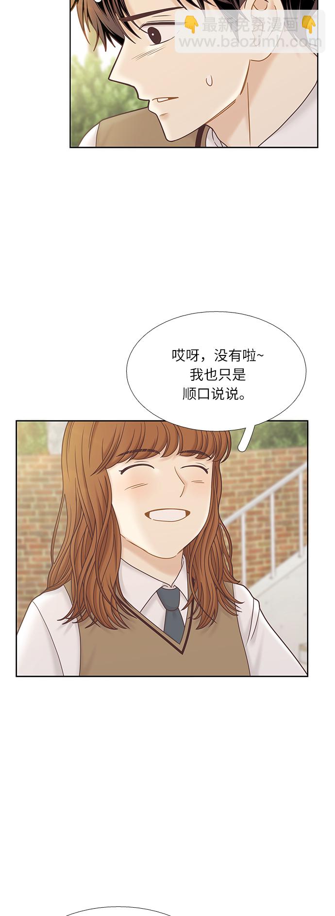 🍱少女的世界 [第二季] 第70话 第47页
