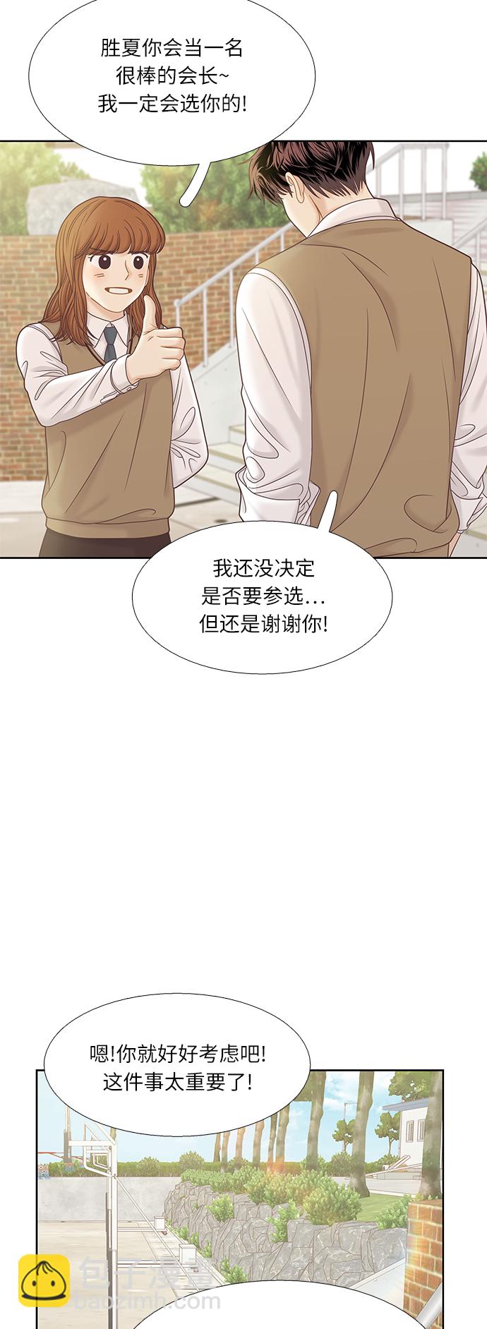 🍱少女的世界 [第二季] 第70话 第48页