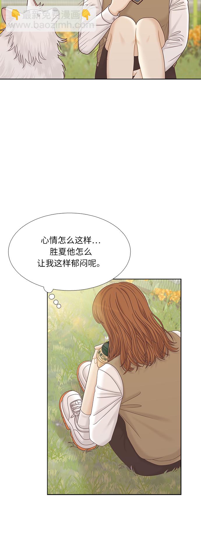 🍱少女的世界 [第二季] 第70话 第50页