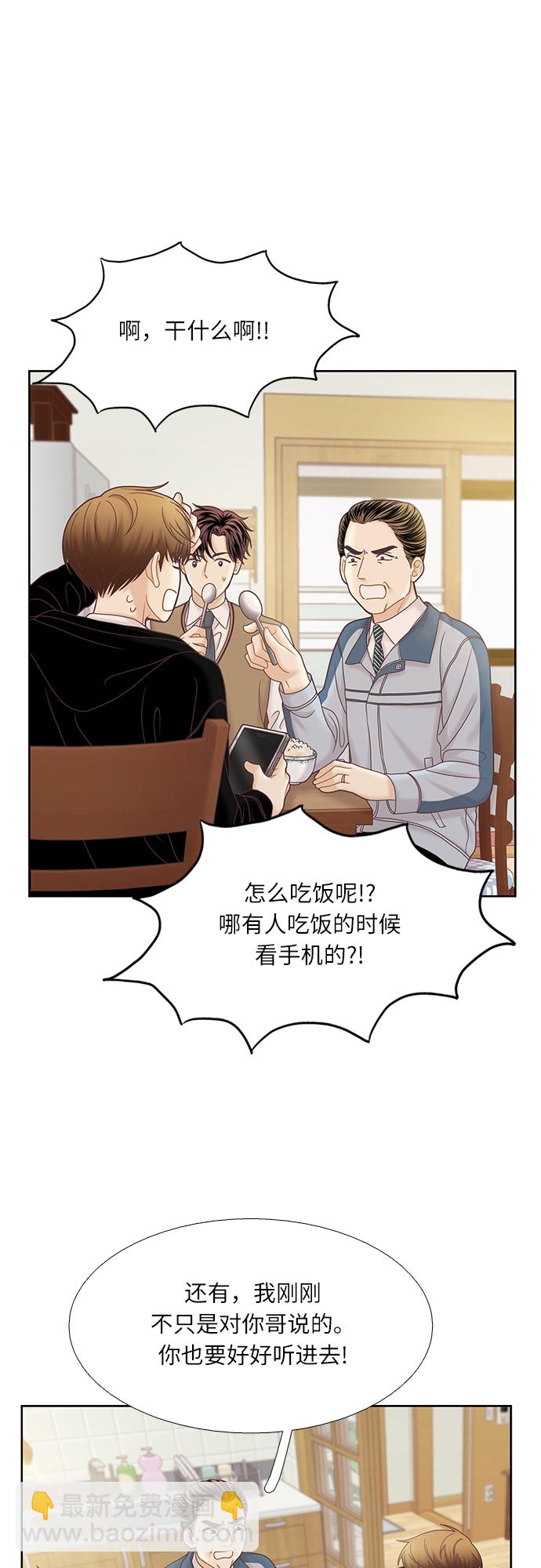🍱少女的世界 [第二季] 第70话 第6页