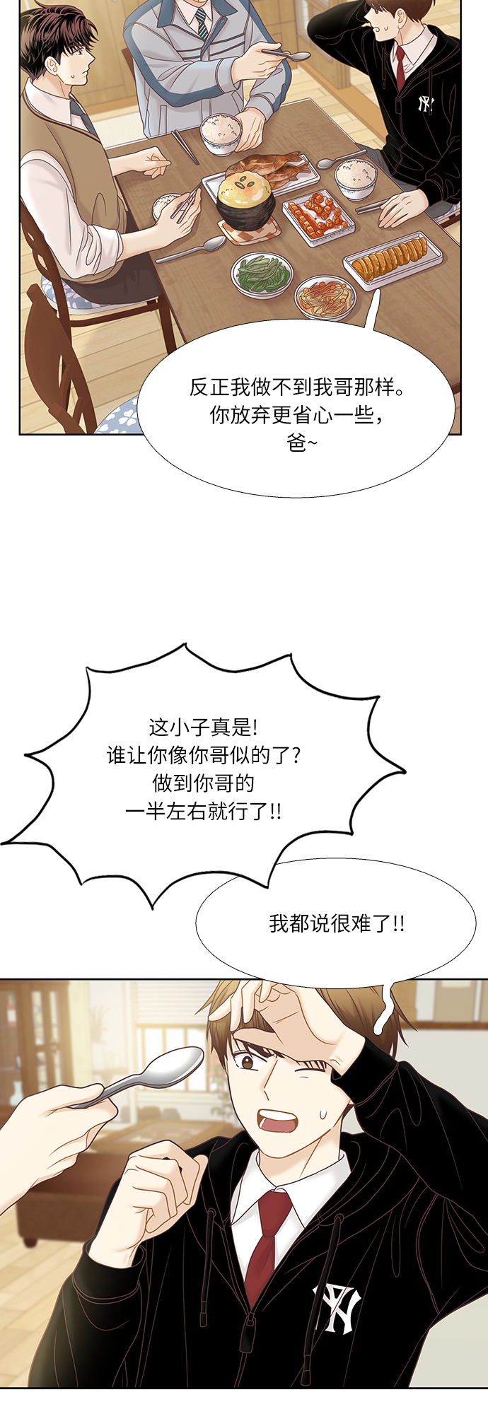 🍱少女的世界 [第二季] 第70话 第7页