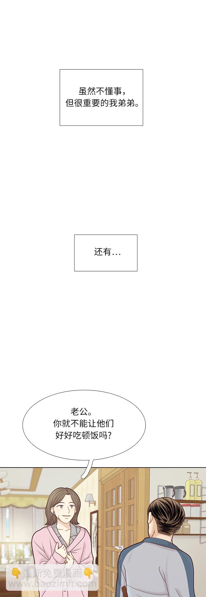🍱少女的世界 [第二季] 第70话 第8页