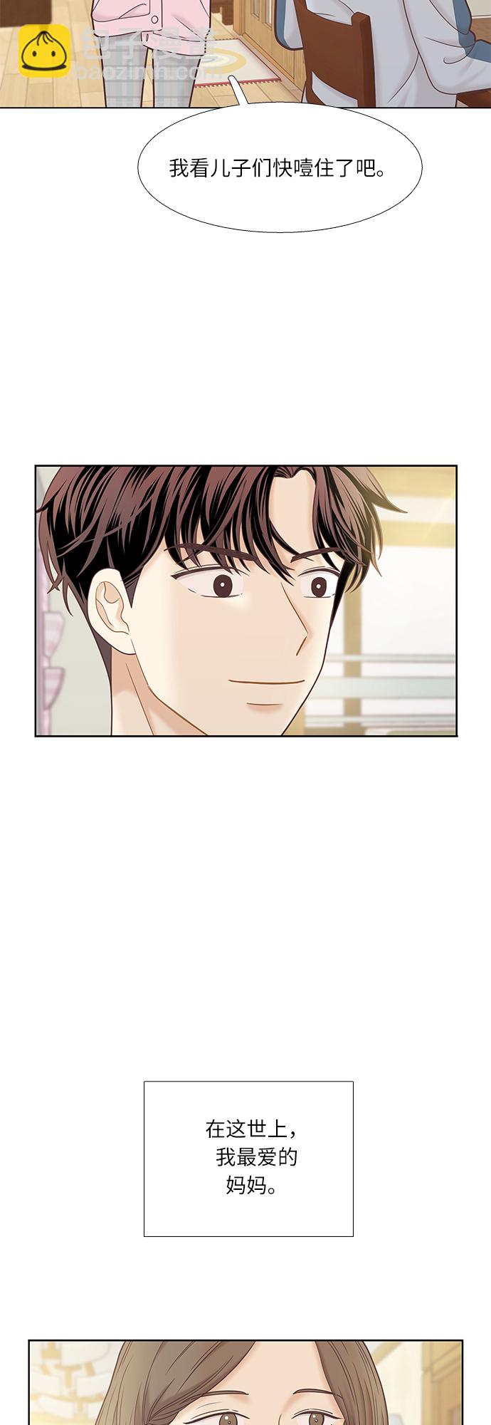🍱少女的世界 [第二季] 第70话 第9页
