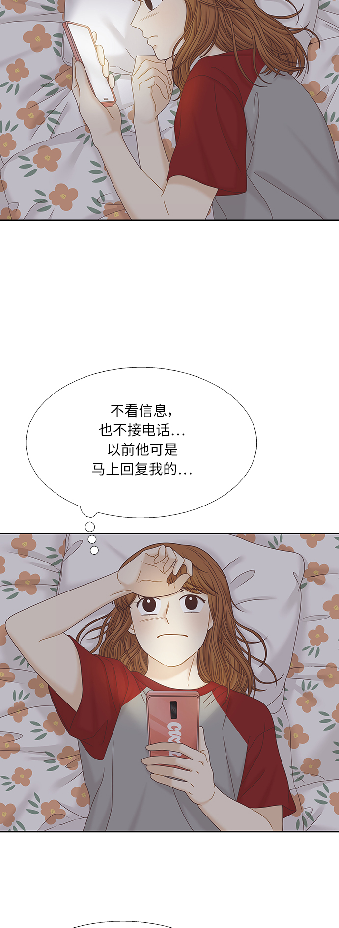 🍱少女的世界 [第二季] 第72话 第14页