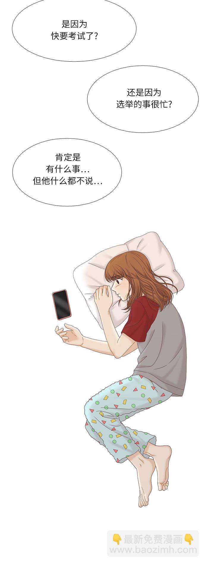 🍱少女的世界 [第二季] 第72话 第15页
