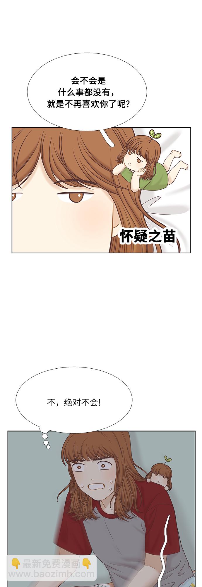 🍱少女的世界 [第二季] 第72话 第16页