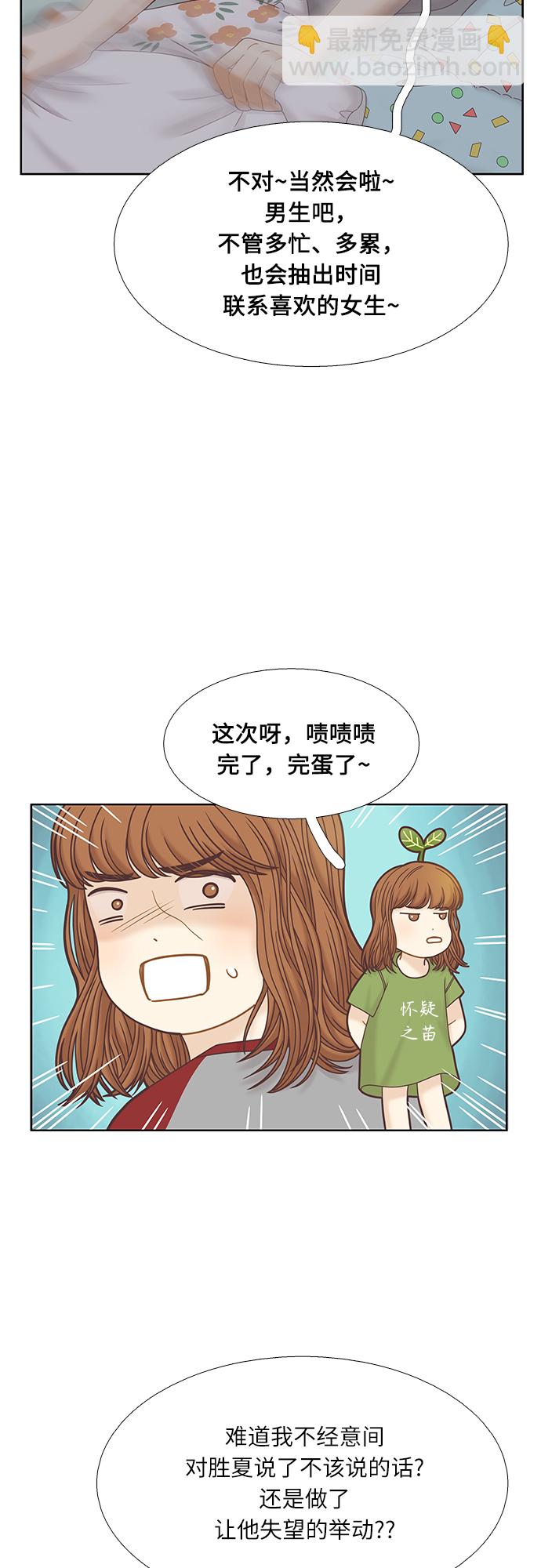 🍱少女的世界 [第二季] 第72话 第17页