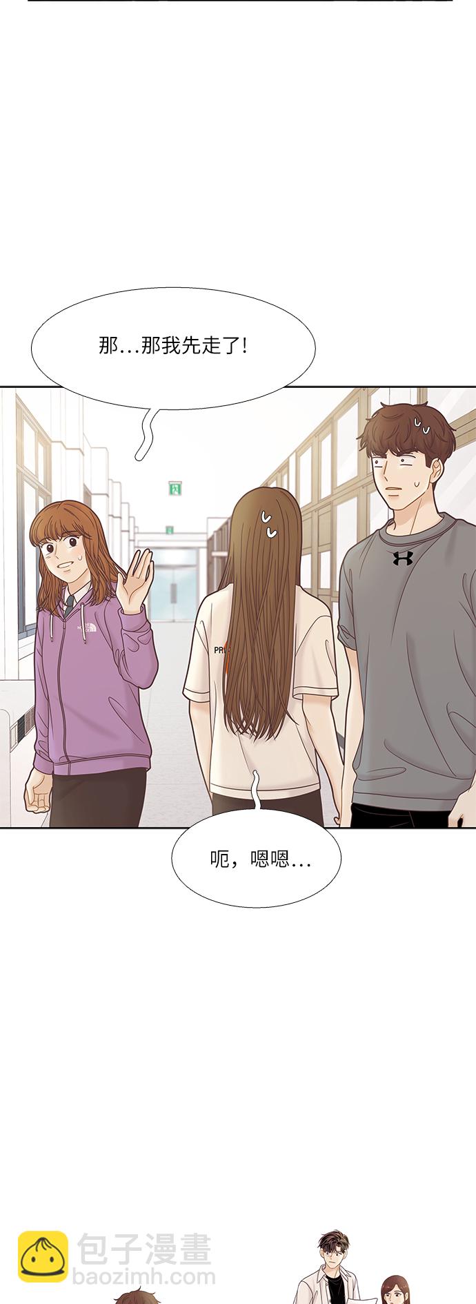 🍱少女的世界 [第二季] 第72话 第3页