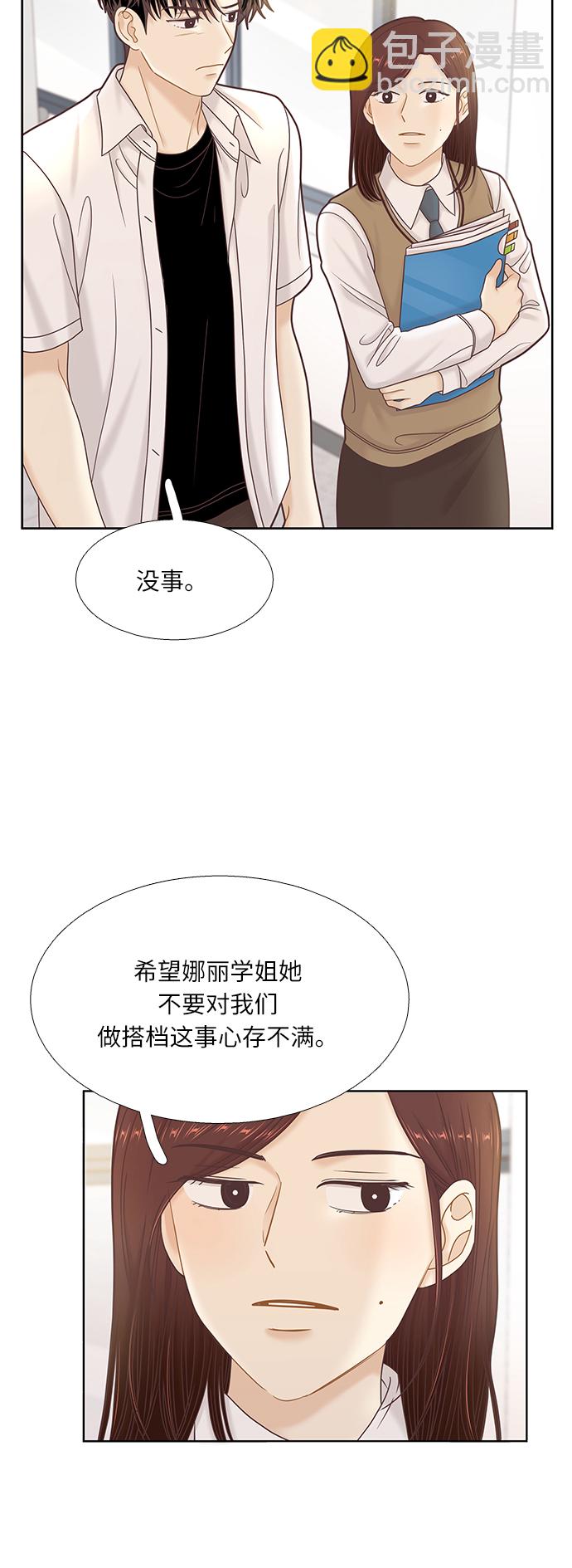 🍱少女的世界 [第二季] 第72话 第5页