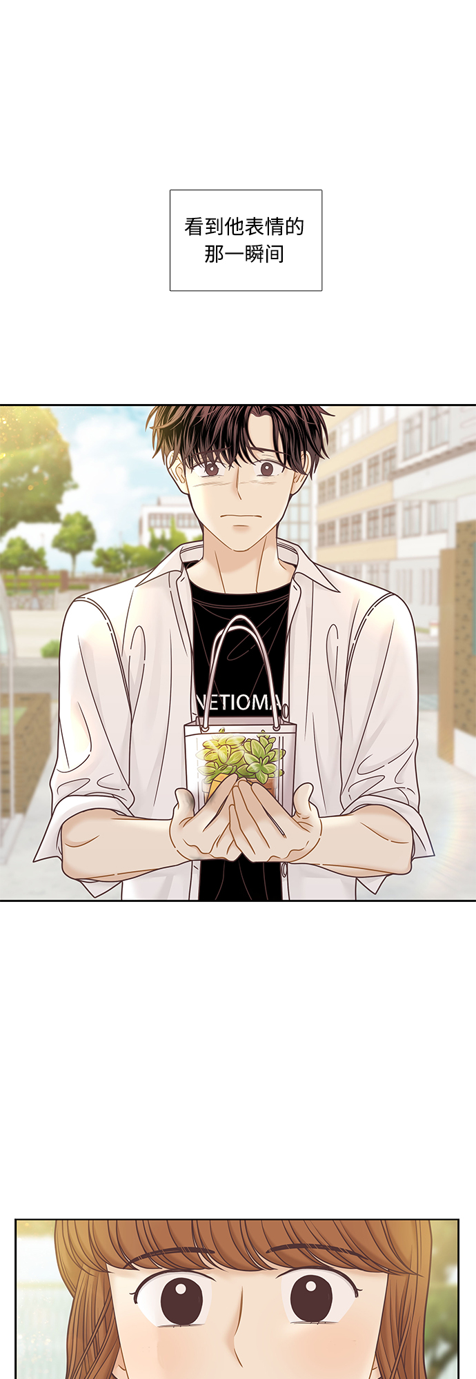 🍱少女的世界 [第二季] 第76话 第1页