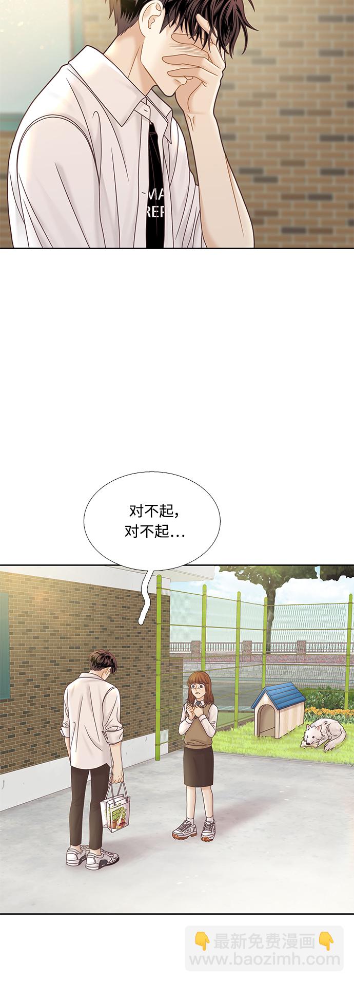 🍱少女的世界 [第二季] 第76话 第10页