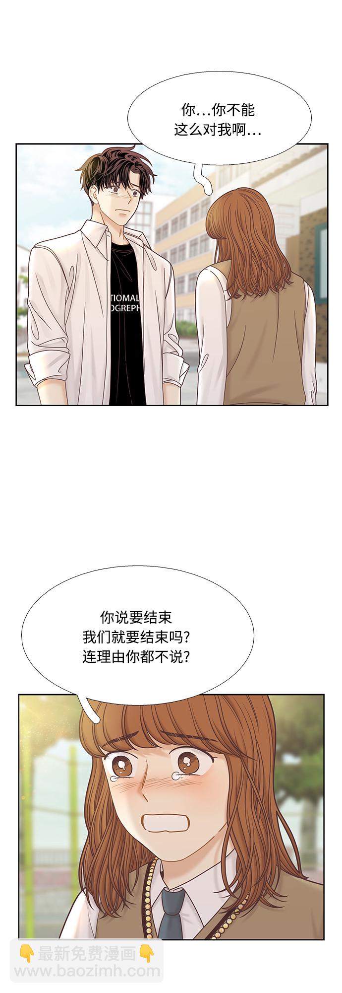 🍱少女的世界 [第二季] 第76话 第11页