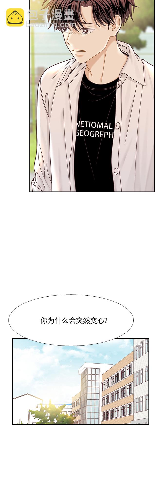 🍱少女的世界 [第二季] 第76话 第15页