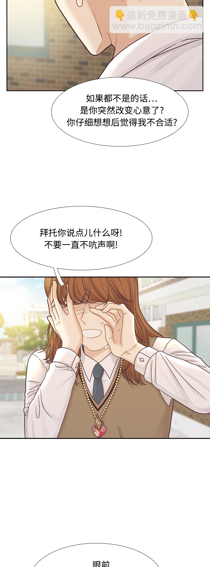 🍱少女的世界 [第二季] 第76话 第17页