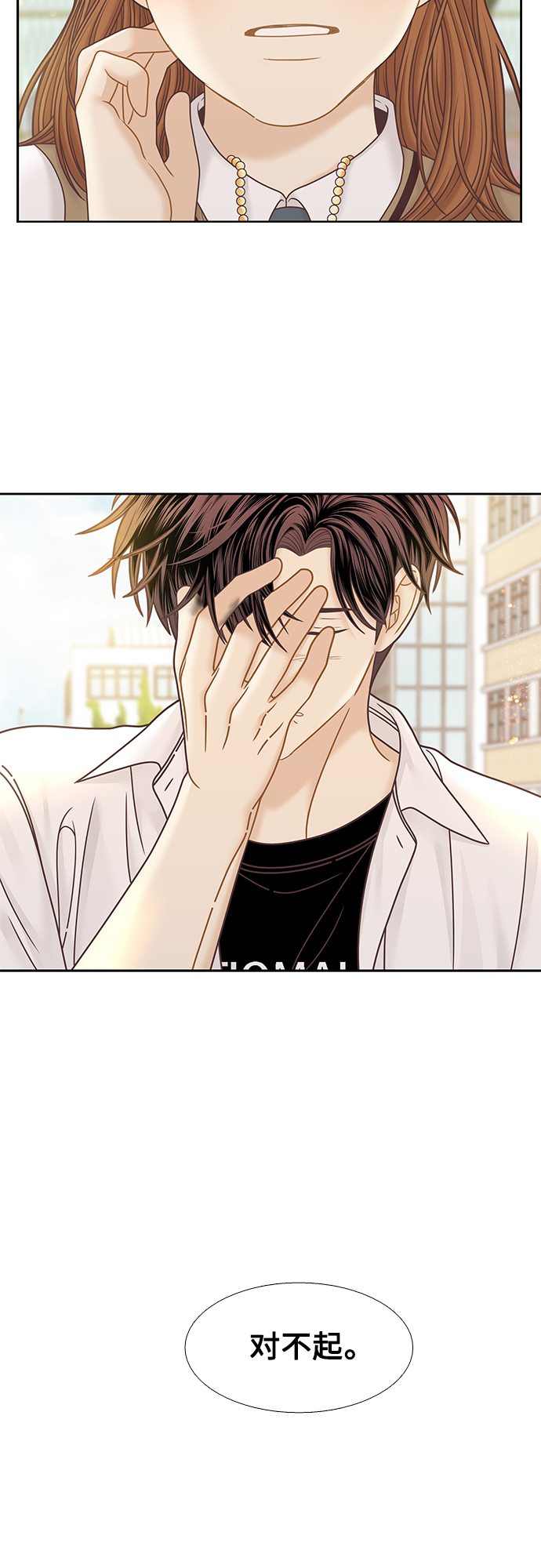 🍱少女的世界 [第二季] 第76话 第2页