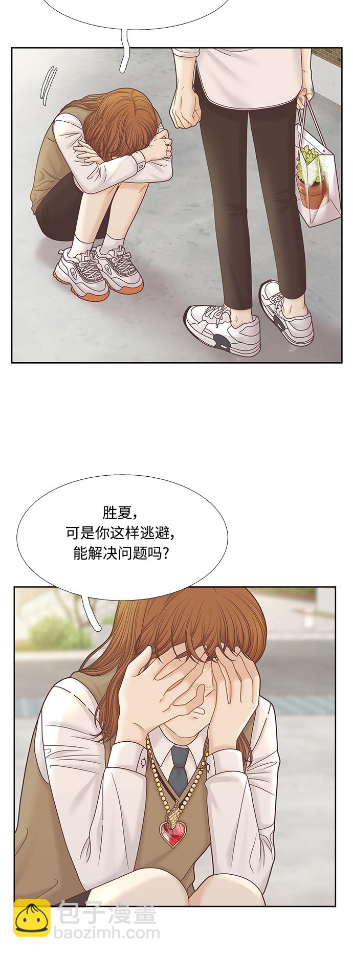 🍱少女的世界 [第二季] 第76话 第20页