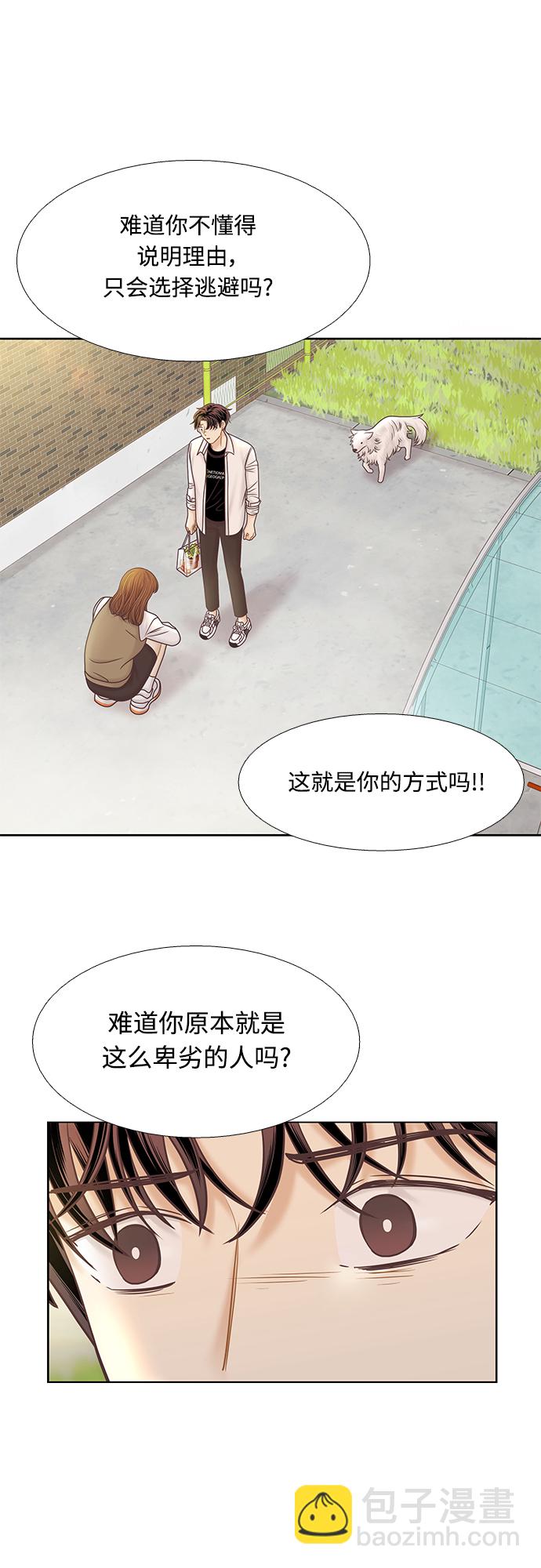 🍱少女的世界 [第二季] 第76话 第21页