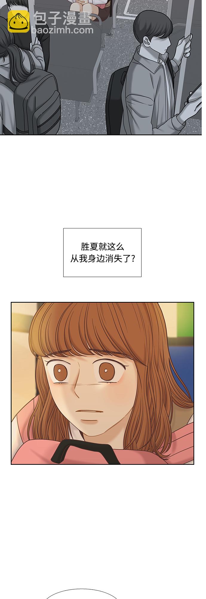 🍱少女的世界 [第二季] 第76话 第34页