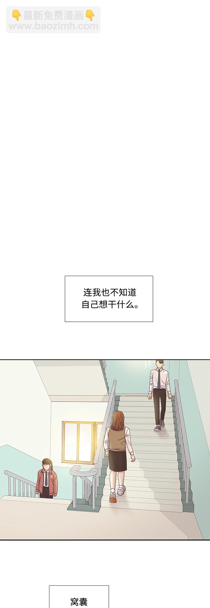 🍱少女的世界 [第二季] 第76话 第36页
