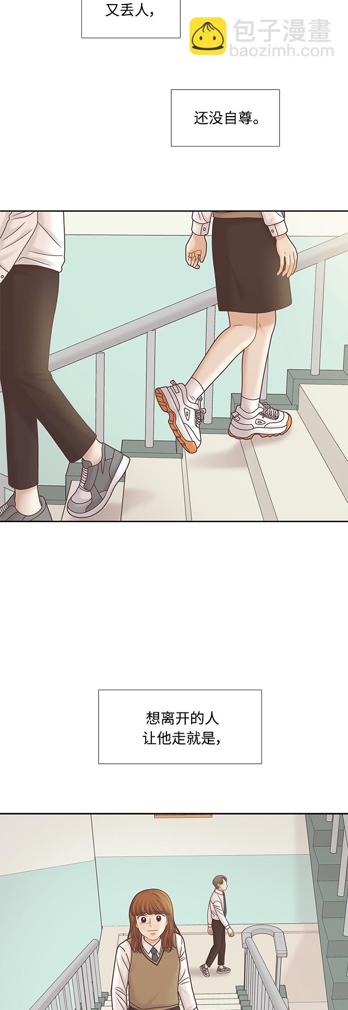 🍱少女的世界 [第二季] 第76话 第37页