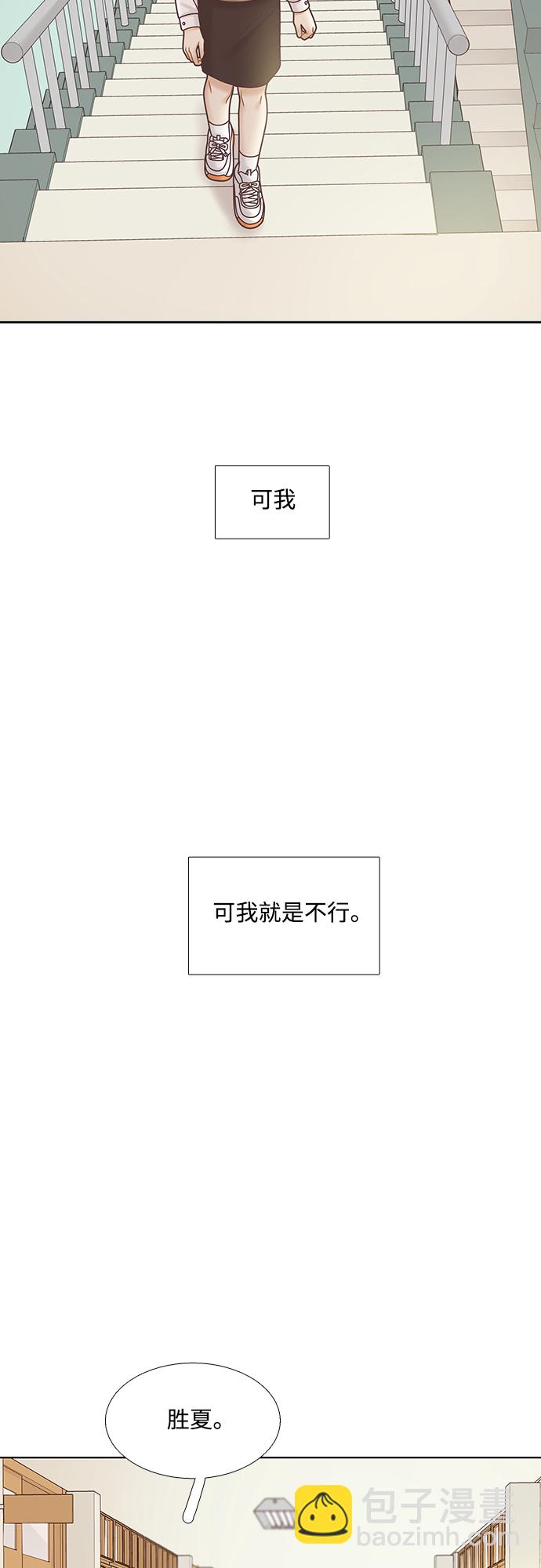 🍱少女的世界 [第二季] 第76话 第38页