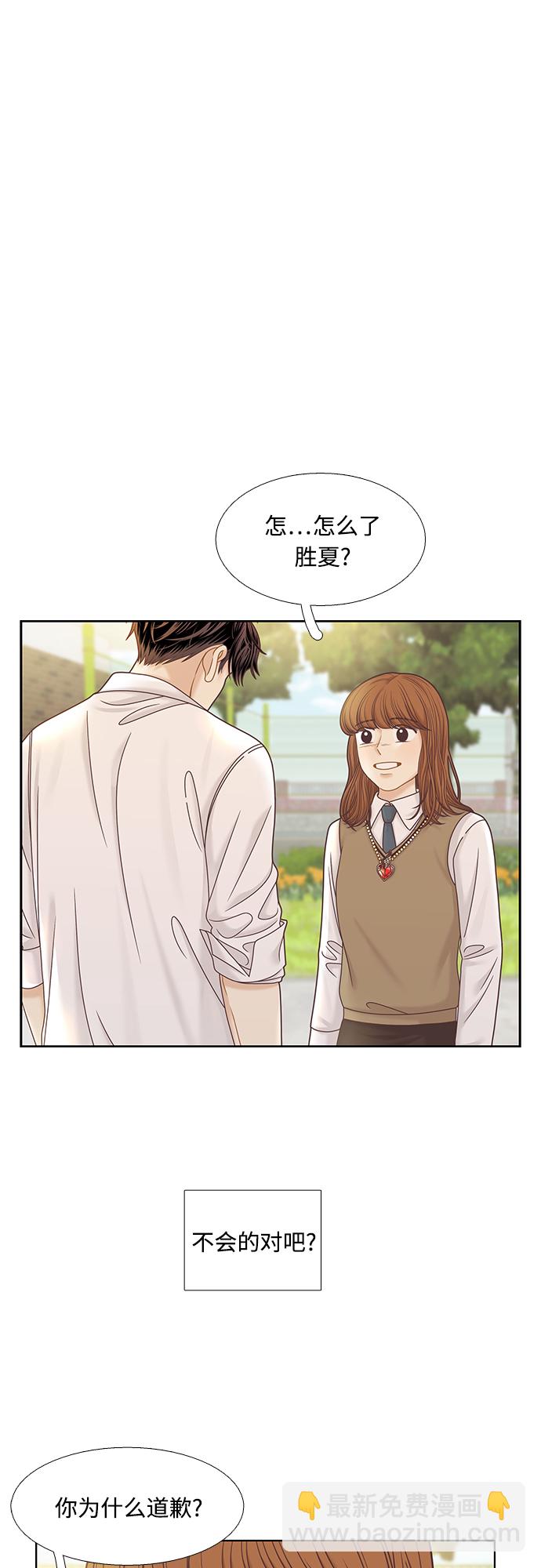 🍱少女的世界 [第二季] 第76话 第4页