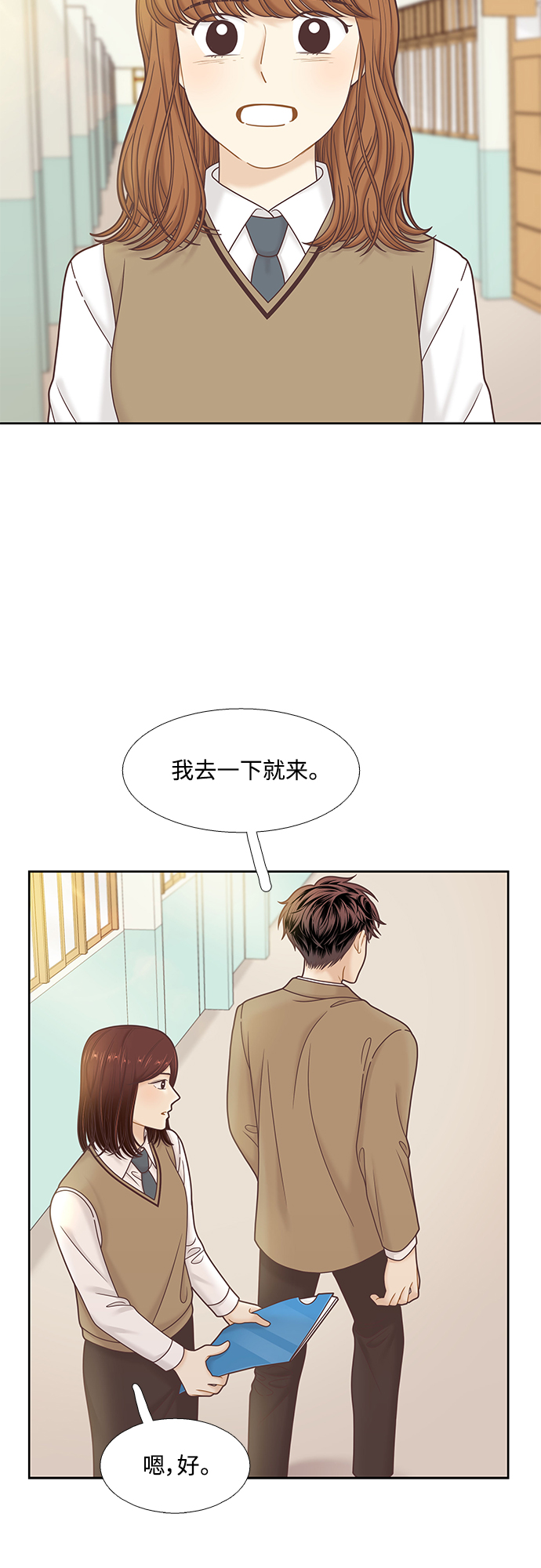 🍱少女的世界 [第二季] 第76话 第40页