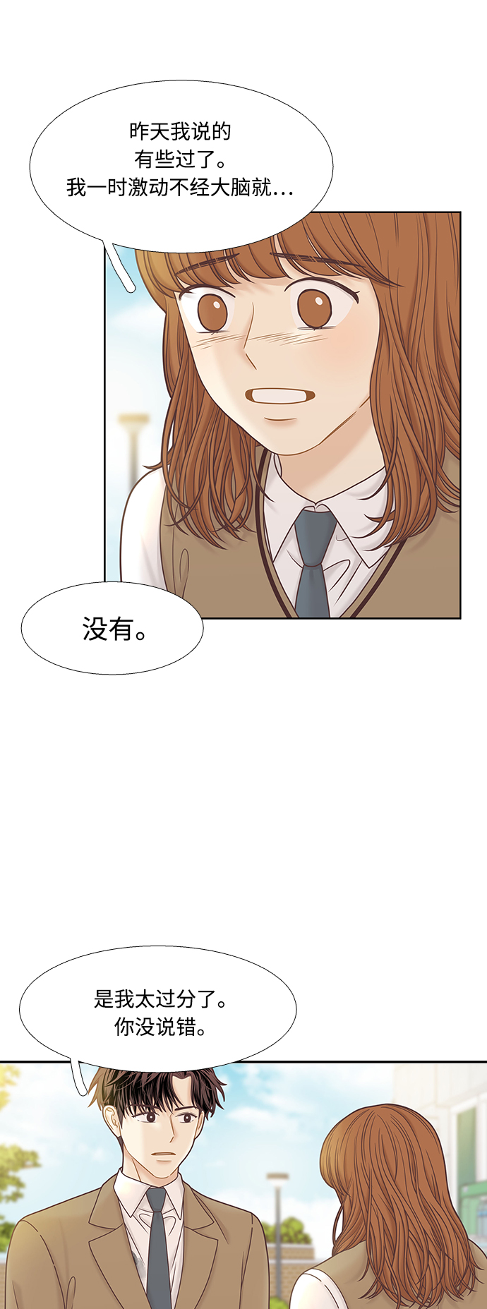 🍱少女的世界 [第二季] 第76话 第44页